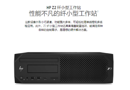 HP Z2 SFF G4（i7-9700/8G/1TB/DVDRW/三年上门服务）